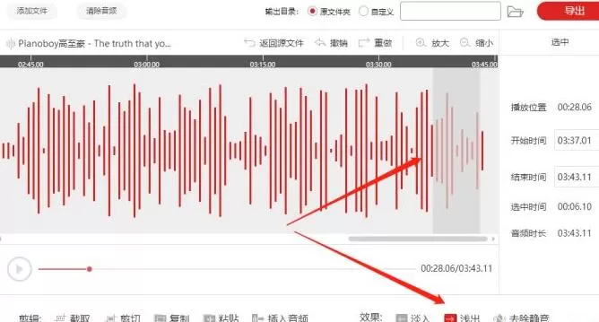闪电音频剪辑软件给音频加上淡入淡出效果的详细步骤