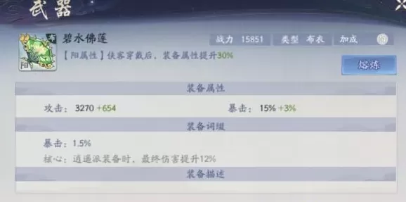 武林闲侠白装怎么打造？武林闲侠白装打造方法