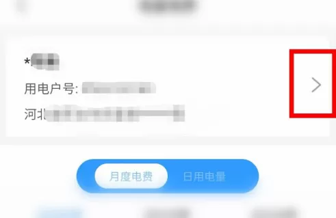 掌上电力怎么绑定多个账号?掌上电力添加户号教程