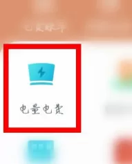掌上电力怎么绑定多个账号?掌上电力添加户号教程