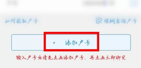 掌上电力怎么绑定多个账号?掌上电力添加户号教程