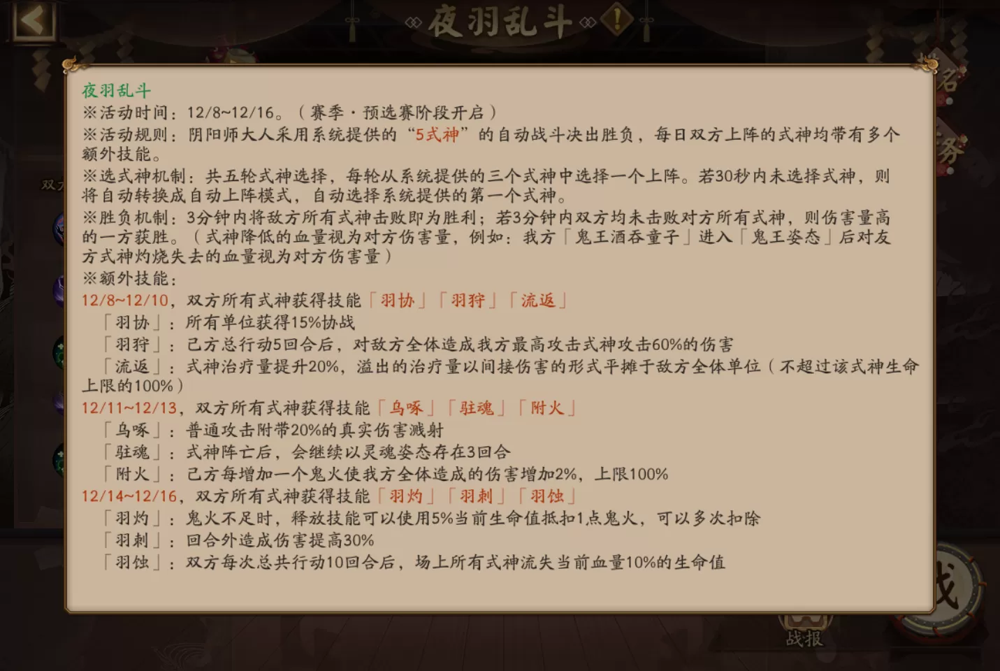 阴阳师夜羽乱斗怎么玩?阴阳师夜羽乱斗玩法介绍