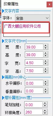印章大师中打字的简单步骤介绍
