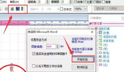 印章大师的使用操作内容讲解