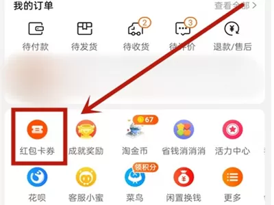 淘宝怎么查看购物金?淘宝查看购物金的方法
