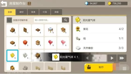 手工星球怎么制作气球?手工星球制作气球方法介绍