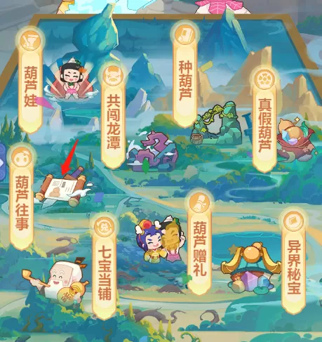 梦幻西游网页版葫芦往事如何玩?梦幻西游网页版葫芦往事玩法攻略