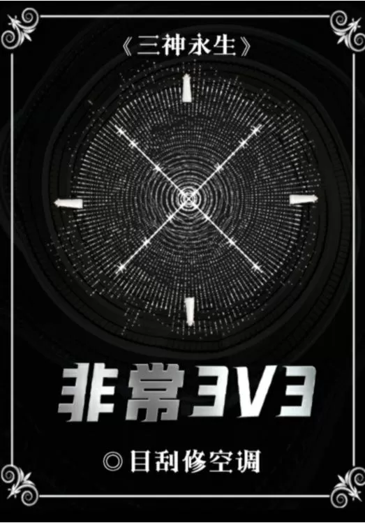 百变大侦探非常3v3答案是什么?百变大侦探非常3v3真相一览