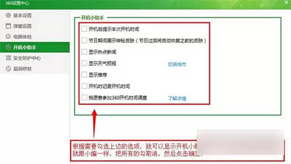 360安全卫士关掉开机小助理的简单教程