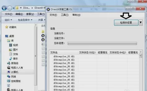 DirectX修复工具简单使用操作内容