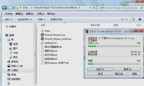 DirectX修复工具简单使用操作内容