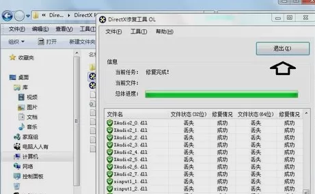 DirectX修复工具简单使用操作内容
