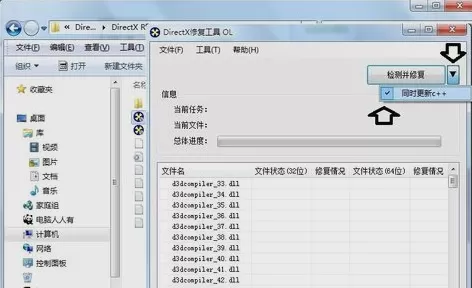DirectX修复工具简单使用操作内容