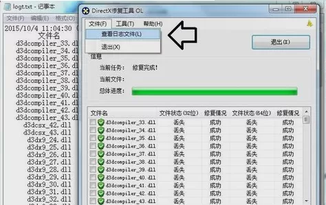 DirectX修复工具简单使用操作内容