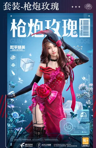 和平精英枪炮玫瑰好吗？和平精英枪炮玫瑰套装介绍