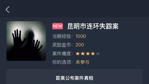 犯罪大师昆明市连环失踪案答案是什么？犯罪大师昆明市连环失踪案答案一览