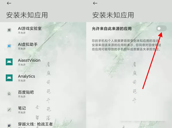 小米手机如何开启安装权限?小米手机安装权限开启教程