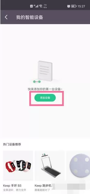 keep手环B3如何连接手机?keep手环B3连接手机教程