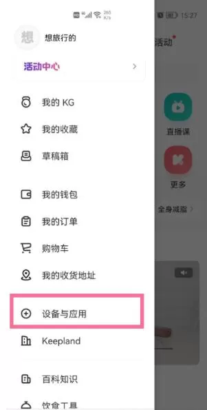 keep手环B3如何连接手机?keep手环B3连接手机教程