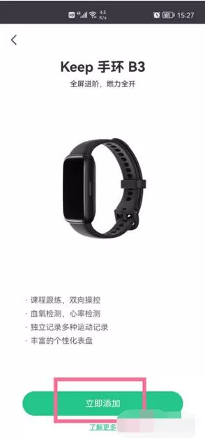 keep手环B3如何连接手机?keep手环B3连接手机教程