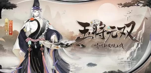 阴阳师晴明玉将无双怎么获取?阴阳师晴明新皮肤玉将无双获取方法