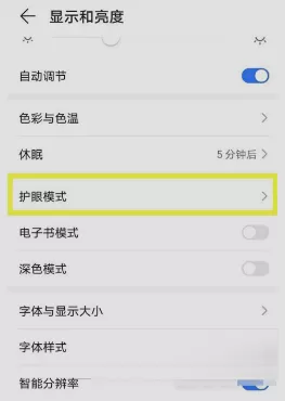 荣耀X30Max怎么设置DC调光?荣耀X30Max设置DC调光方法