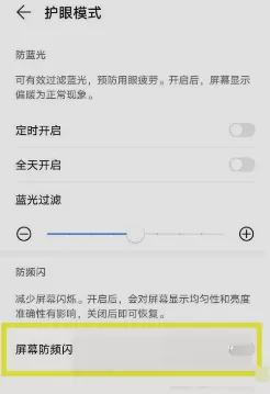 荣耀X30Max怎么设置DC调光?荣耀X30Max设置DC调光方法