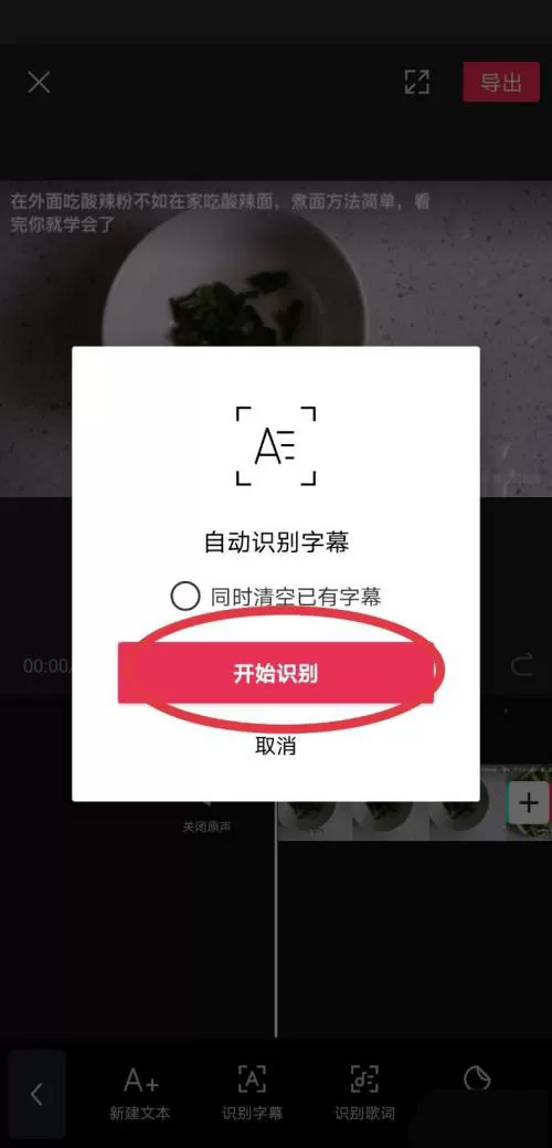 剪映自动匹配字幕步骤是什么?剪映自动匹配字幕步骤分享