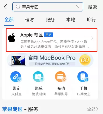 支付宝苹果专区怎么打开?支付宝苹果专区位置分享