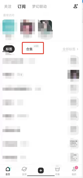 LOFTER订阅合集在哪里看?LOFTER订阅合集查看方法