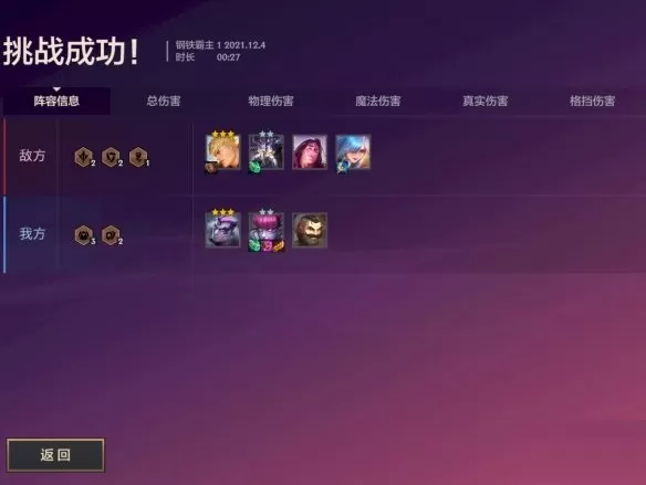 金铲铲之战暮光之战钢铁霸主第一关怎么过?金铲铲之战钢铁霸主第一关攻略