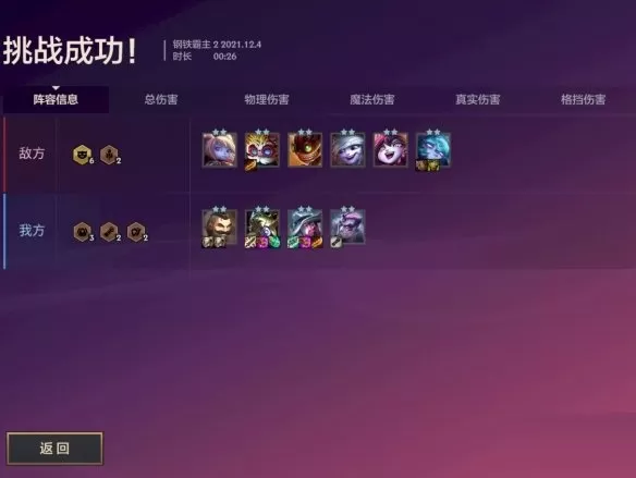 金铲铲之战暮光之战钢铁霸主第二关怎么过?金铲铲之战钢铁霸主第二关通关方法