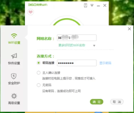 360免费wifi中开启校园网模式的操作流程