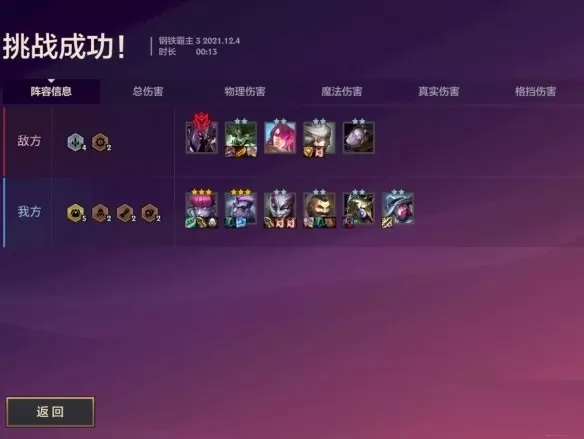 金铲铲之战暮光之战钢铁霸主第三关怎么过?金铲铲之战钢铁霸主第三关通关流程