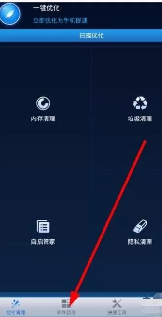 360优化大师中卸载软件的详细教程