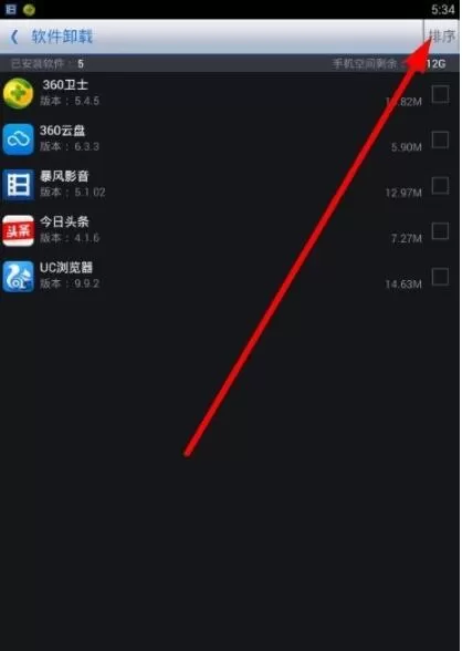360优化大师中卸载软件的详细教程