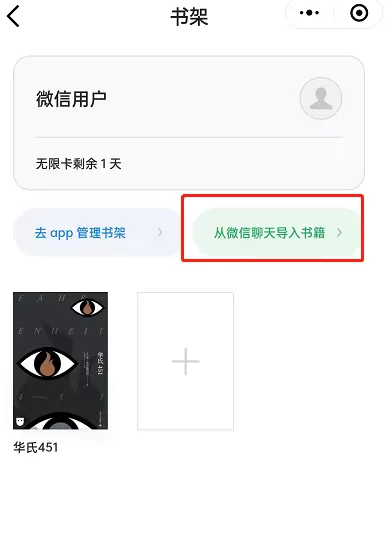 微信读书如何将微信文件移至书架?微信读书把微信文件移至书架步骤分享