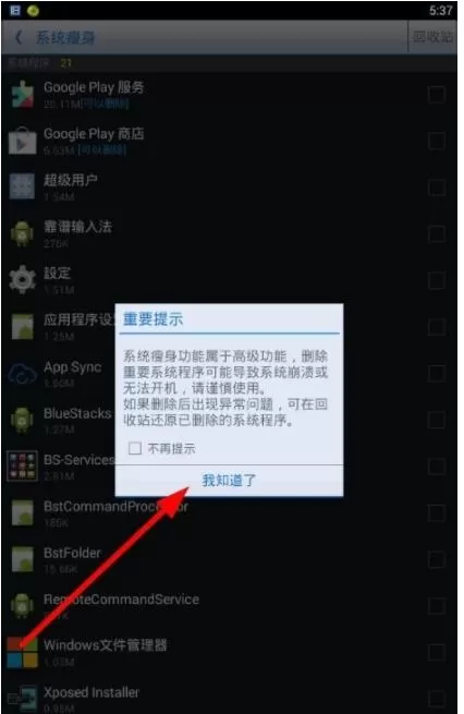 360优化大师中卸载软件的详细教程