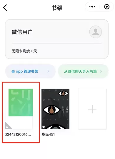 微信读书如何将微信文件移至书架?微信读书把微信文件移至书架步骤分享