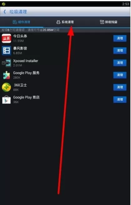 360优化大师中清理垃圾的简单操作