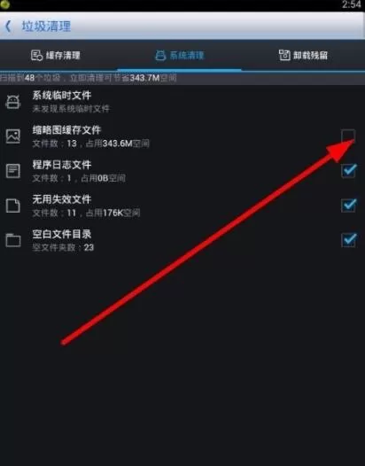 360优化大师中清理垃圾的简单操作