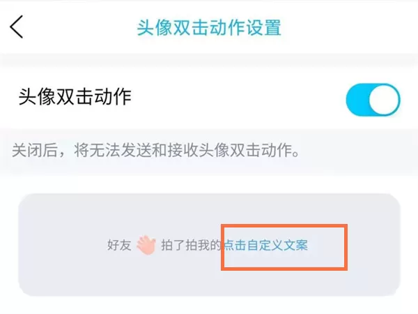 qq拍一拍样式怎么修改?qq拍一拍样式修改教程