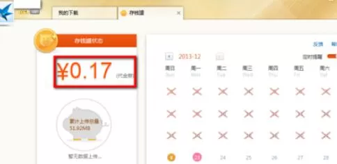 迅雷7开通存钱罐的操作流程介绍