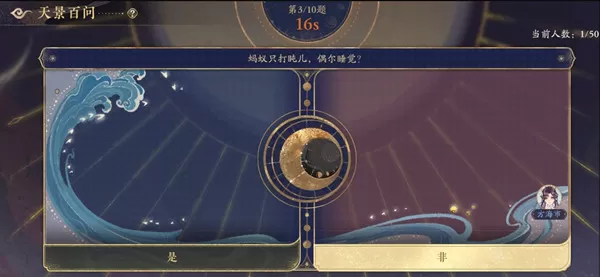 花亦山心之月天景百问答案是什么?花亦山心之月天景百问答案一览