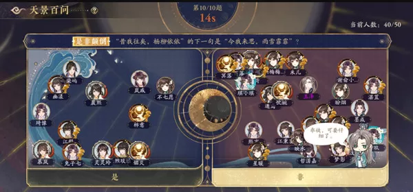 花亦山心之月天景百问答案是什么?花亦山心之月天景百问答案一览