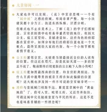 花亦山心之月男女剧情有什么不同?花亦山心之月男女剧情详解