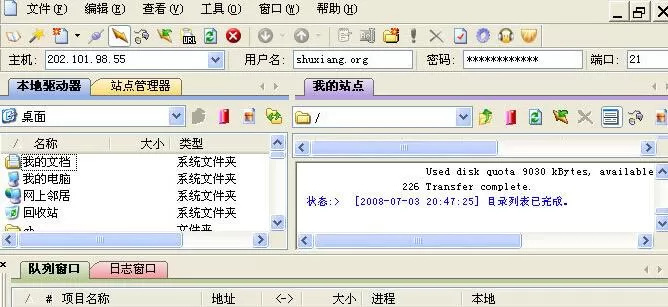 cuteftp的使用操作内容讲述