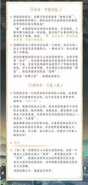 花亦山心之月男女剧情有什么不同?花亦山心之月男女剧情详解