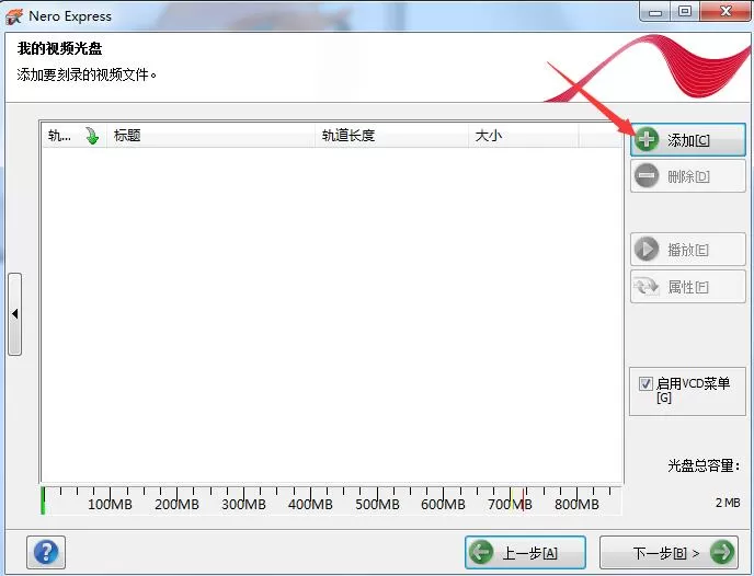 使用nero9刻录DVD视频光盘的详细步骤