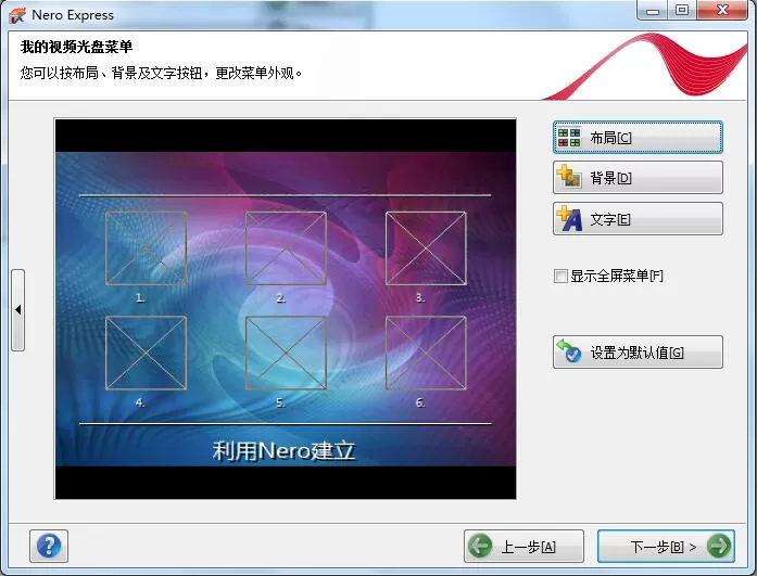 使用nero9刻录DVD视频光盘的详细步骤
